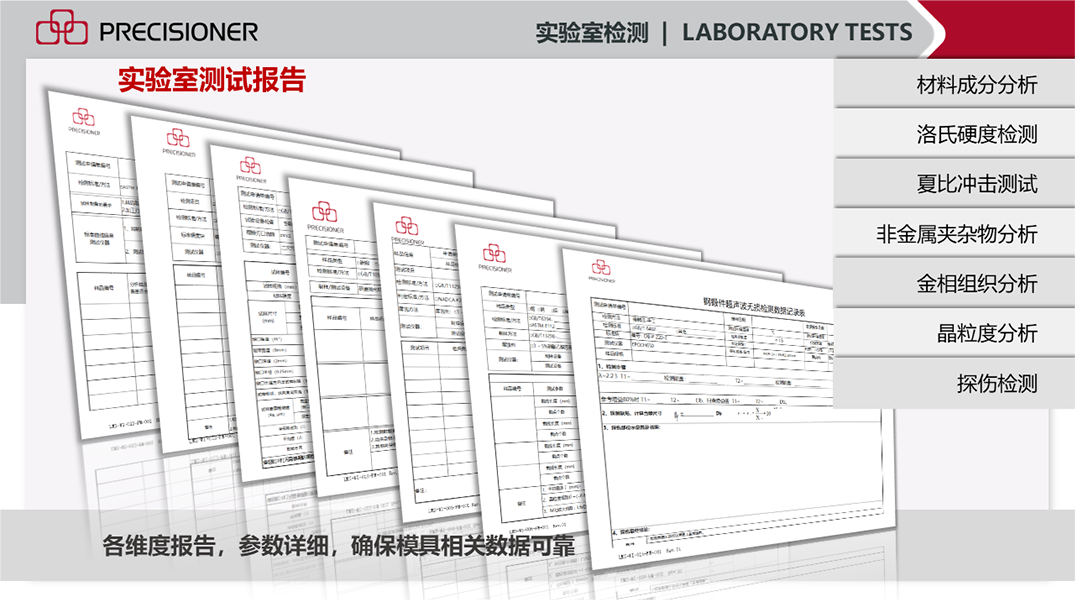 品成金屬實驗室自2022年已開通對外檢測服務(wù)，歡迎壓鑄行業(yè)各同仁惠臨我司參觀。