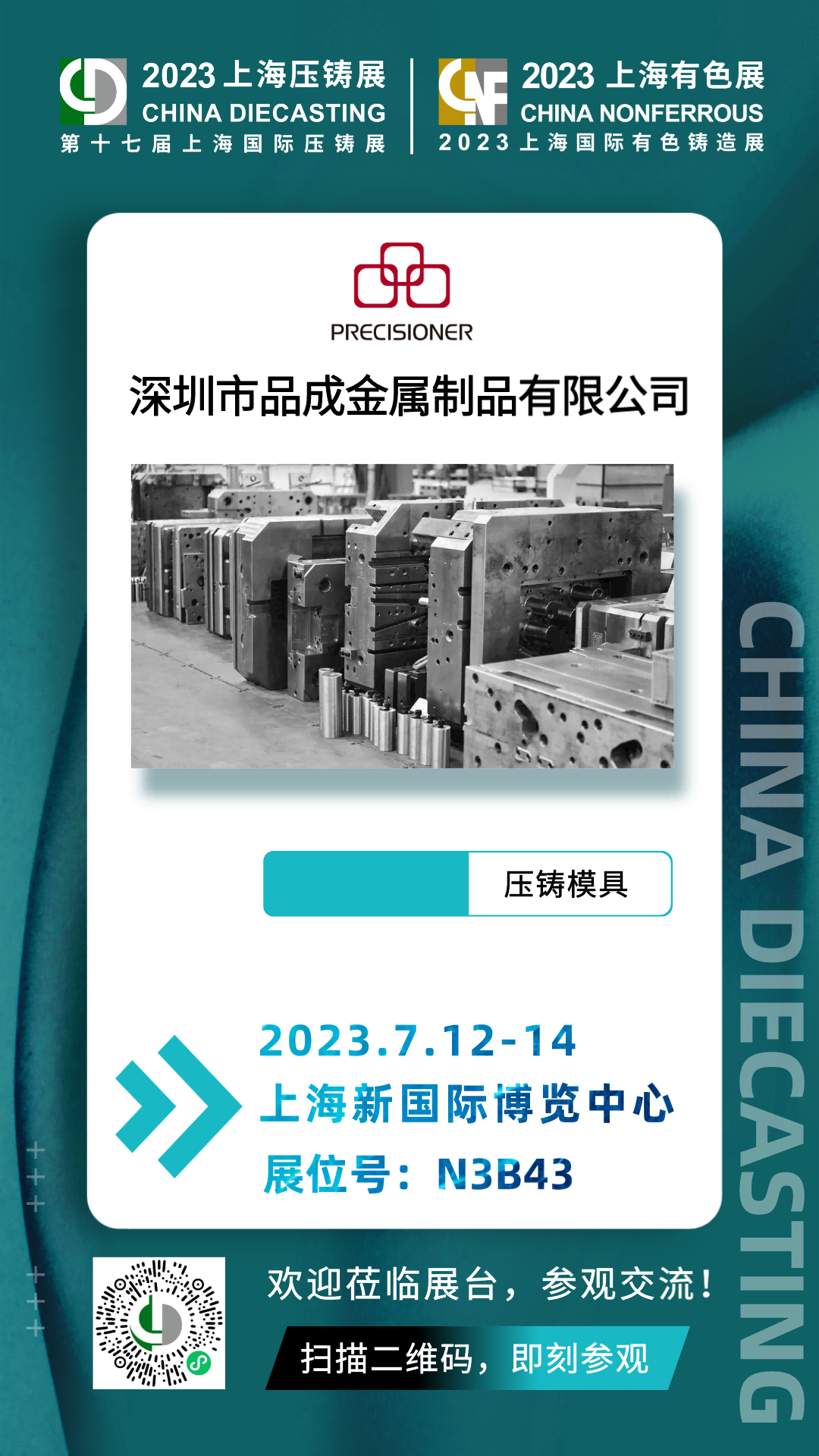 上海有色壓鑄展火熱進(jìn)行時，品成金屬【展位N3-B43】