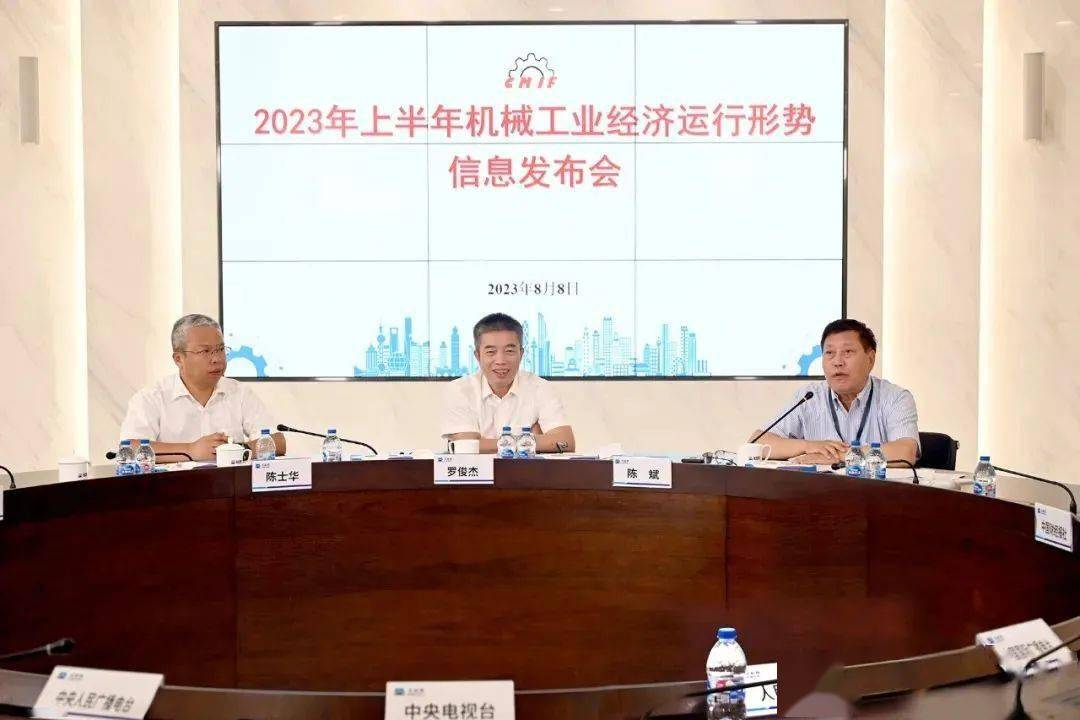 2023年上半年機(jī)械工業(yè)經(jīng)濟(jì)運(yùn)行形勢信息發(fā)布會