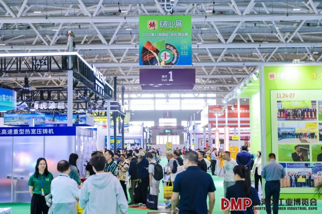 DMP深圳鑄業(yè)展11月開幕 聚焦數(shù)智化制造